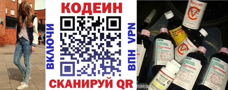 Кодеин Purple Drank  Ветлуга 